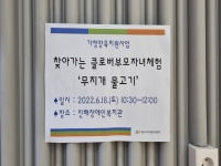 클로버 부모, 자녀 체험활동 1회기 