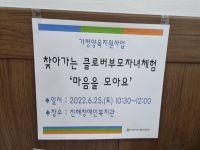 클로버 부모, 자녀 체험활동 2회기 실시 