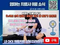 엄마는 치료사 7 _ 누워서 손목 굽히고 팔꿈치 펴고 팔 내리기 운동편 