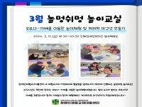 3월 놀멍쉬멍 놀이교실 
