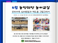 6월 놀멍쉬멍 놀이교실- 우리가족 심리운동과 백드롭 그림그리기 