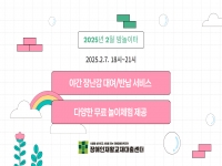 2025년 2월 밤놀이터 및 야간장난감대여서비스 운영