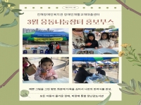 3월 웅동나눔장터 홍보부스 운영