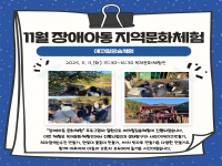 11월 지역문화체험-에코힐링숲체험 