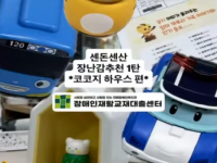 육아추천템 1탄, 코코지하우스&아띠편