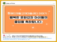 [문화강좌] 졸업을 축하합니다.