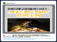 [밤놀이터] 3월 즐거운 밤놀이터 이야기