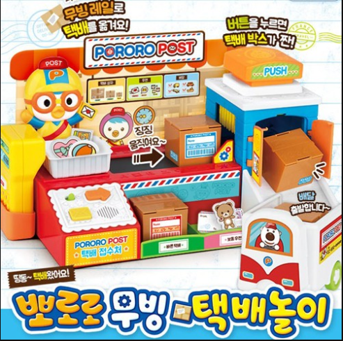 뽀로로무빙택배놀이