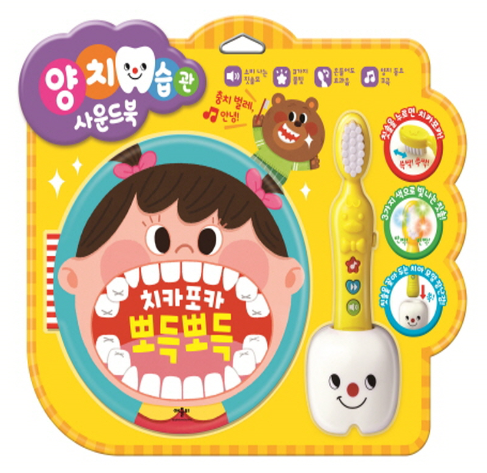 치카포카 뽀득뽀득 양치습관