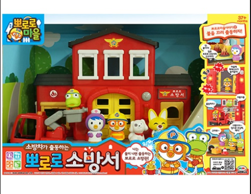 소방차가 출동하는 뽀로로 소방서