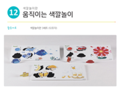 영유아세트-색깔놀이판