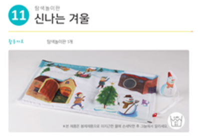 영유아세트-탐색놀이판 겨울