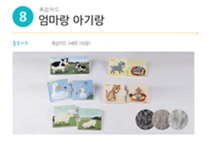 영유아세트-촉감카드