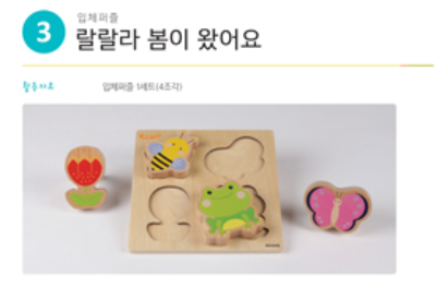 영유아세트-입체퍼즐 봄