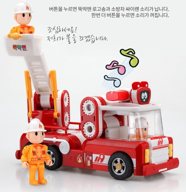 시스컴퍼니 뚝딱맨 소방차