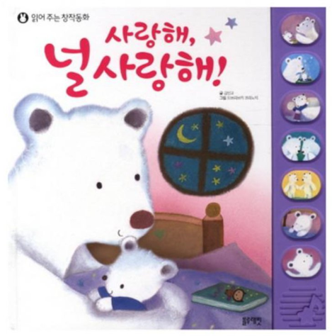 사랑해, 널 사랑해