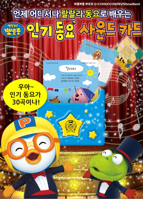 뽀로로 인기 동요 사운드 카드