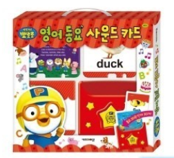 뽀로로 영어 동요 사운드 카드