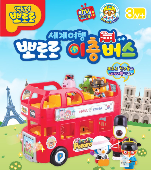 뽀로로 세계여행 이층버스