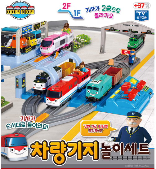 띠띠뽀 차량기지 놀이