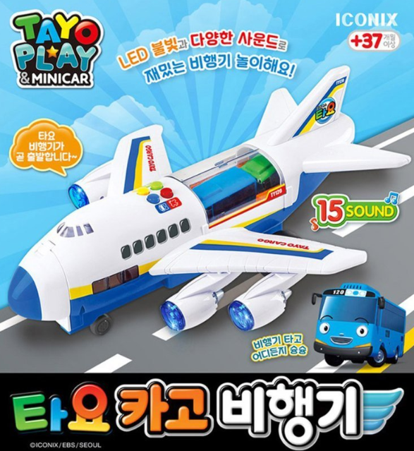 타요 카고비행기