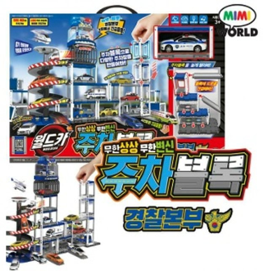 월드카 주차블록 경찰본부