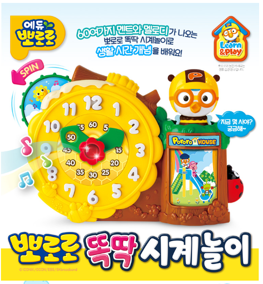 뽀로로똑딱시계놀이
