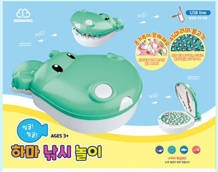 하마낚시놀이