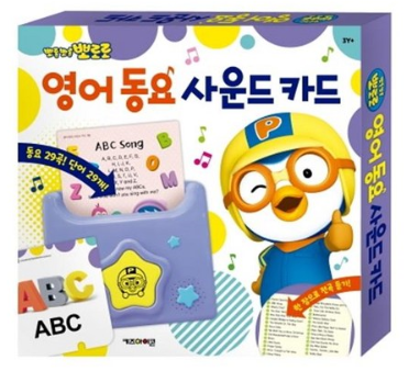 뽀로로영어동요사운드카드