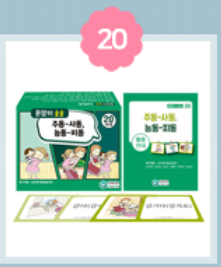 문장이술술20(주동-사동,능동-피동)