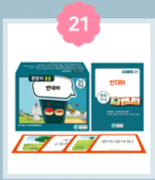 문장이술술21(반대어)