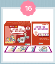문장이술술16(배경.원인,결과,결과의상태(해결))