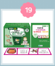 문장이술술19(~인줄알았는데,~한다음에,~하지않게)