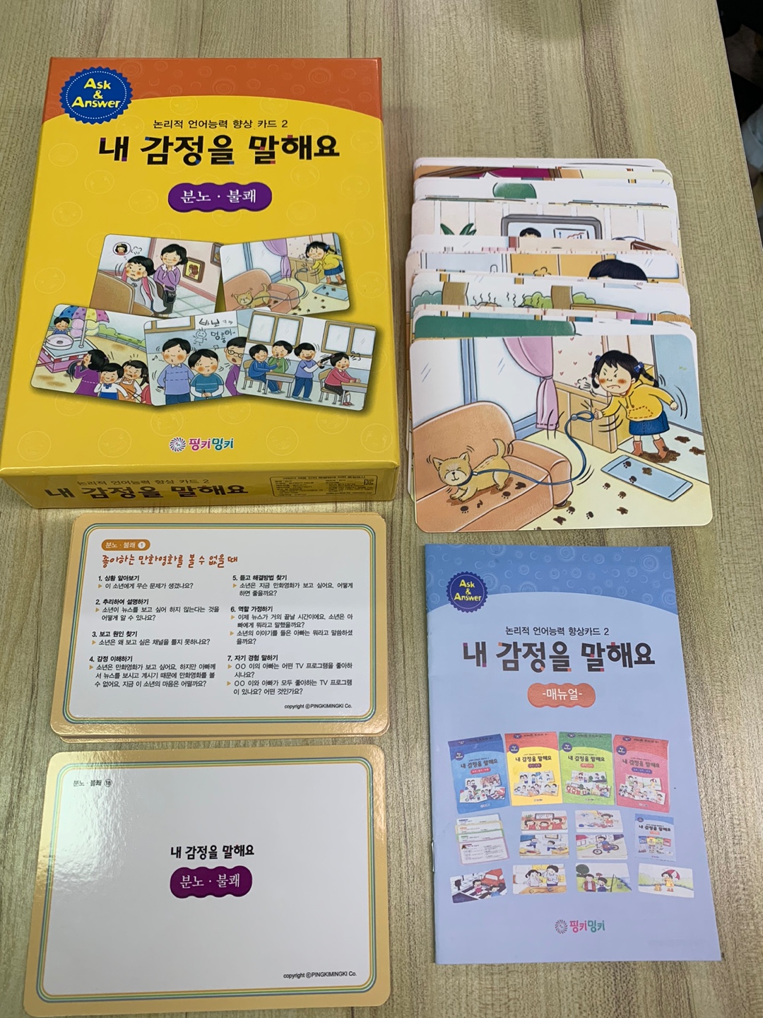 내 감정을 말해요-분노,불쾌