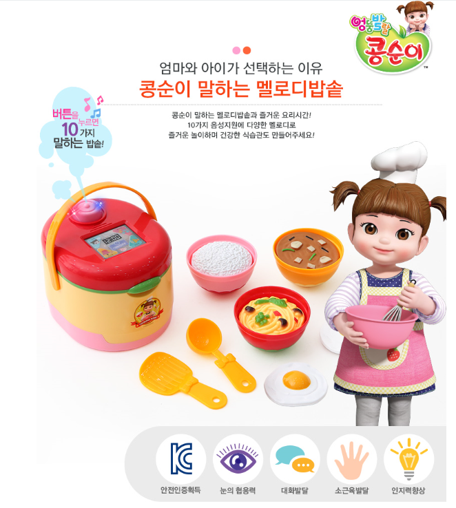 콩순이 말하는 멜로디 밥솥
