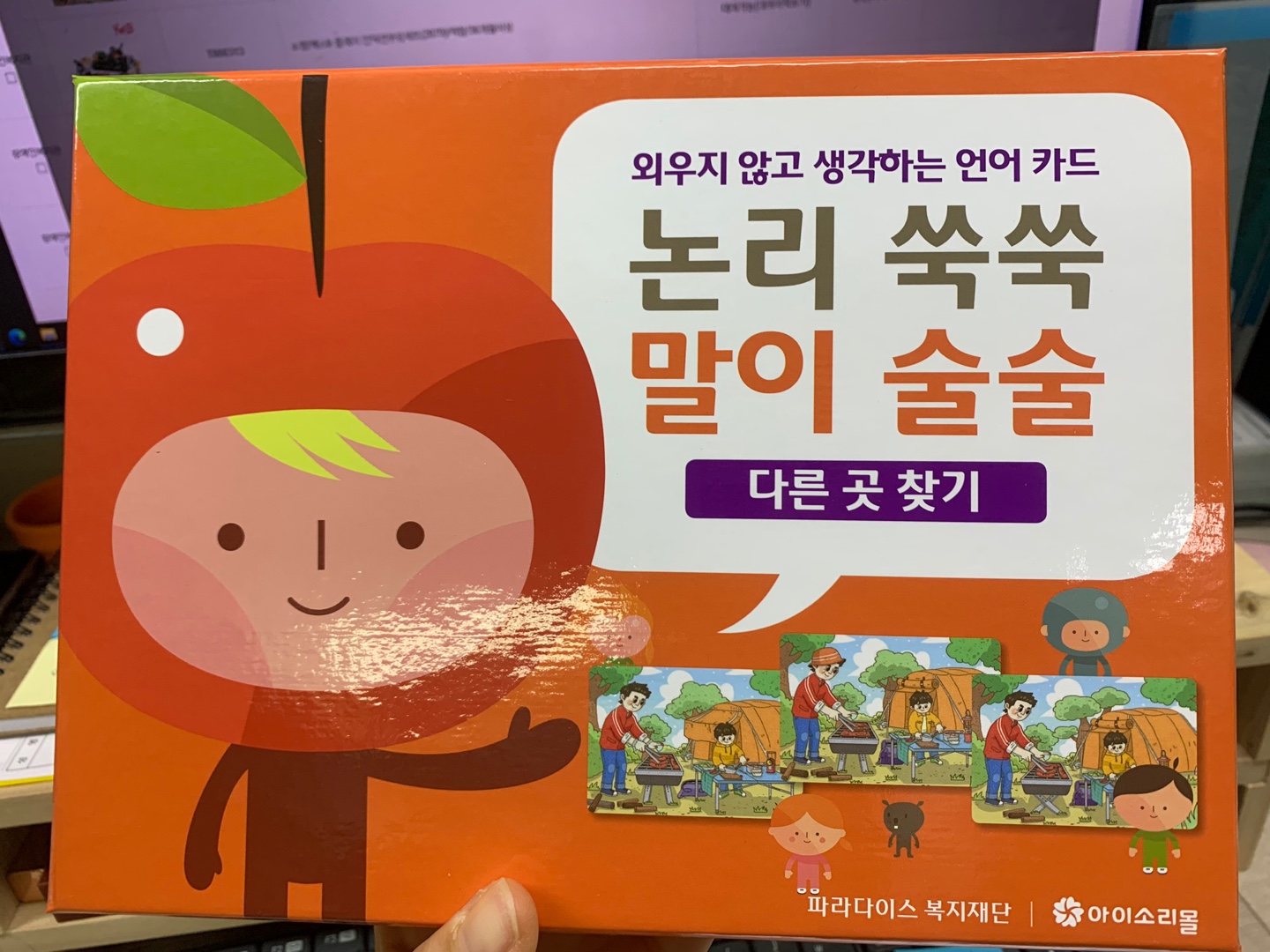 논리쑥쑥 말이 술술 -다른곳 찾기
