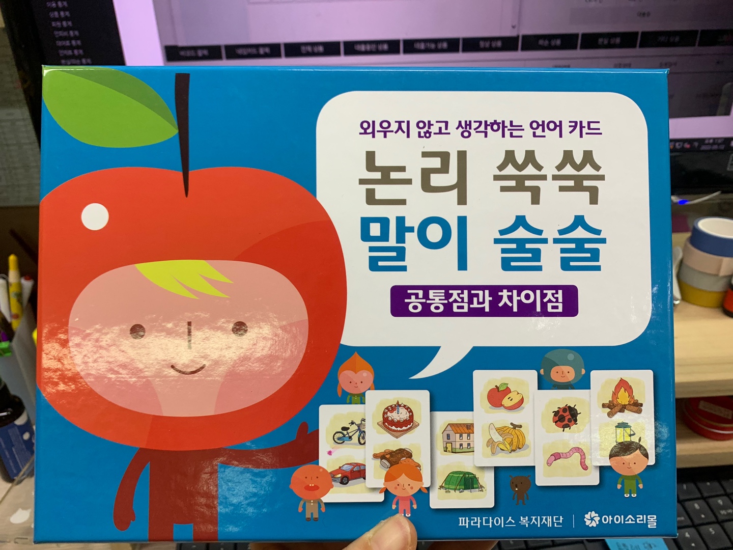 논리쑥쑥 말이 술술 / 공통점과 차이점