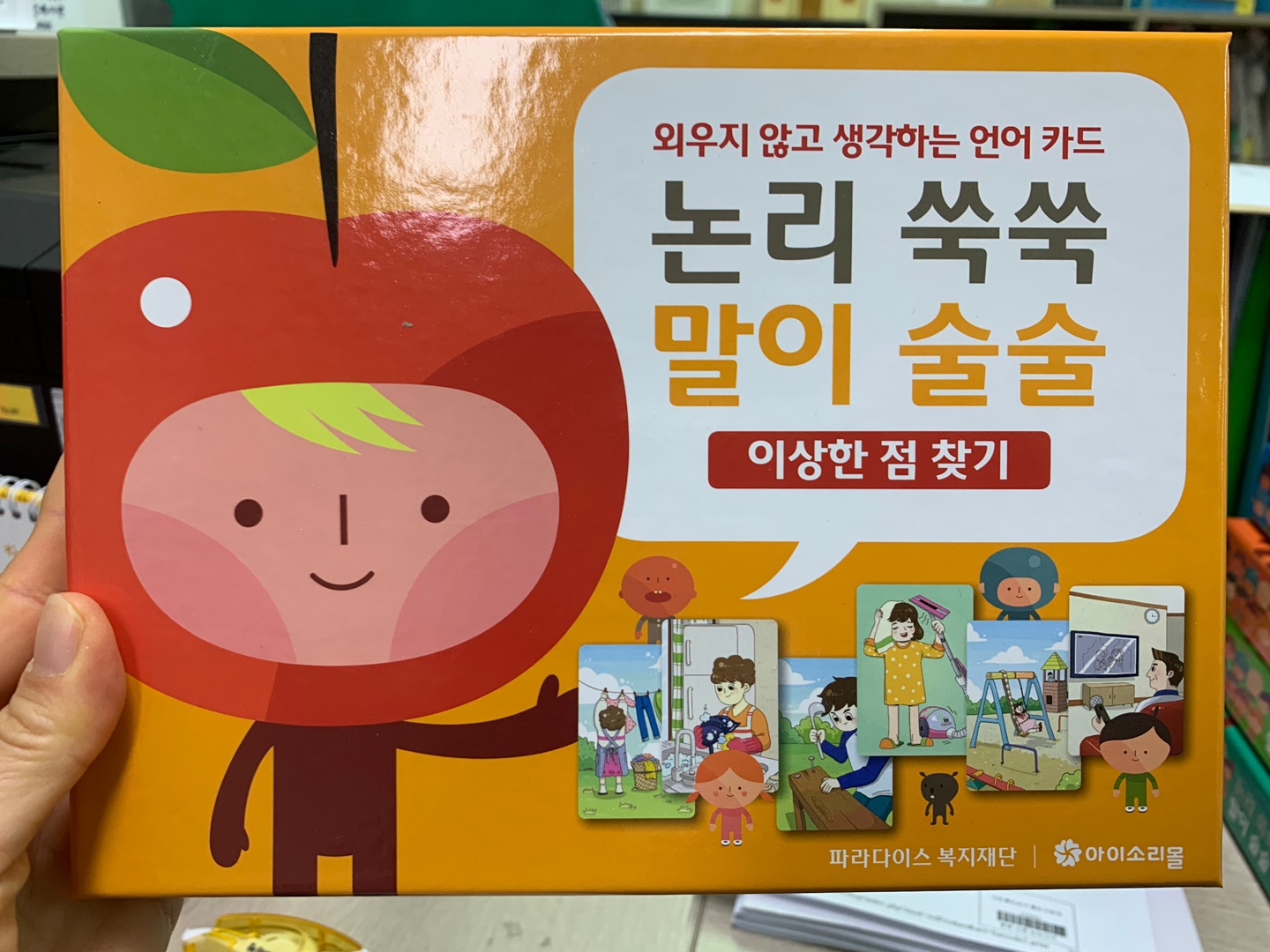 논리쑥쑥 말이 술술-이상한점 찾기 