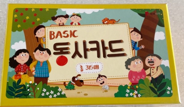 사과나무 BASIC 동사카드 