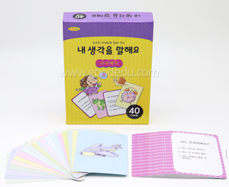 내 생각을 말해요 - 수수께끼