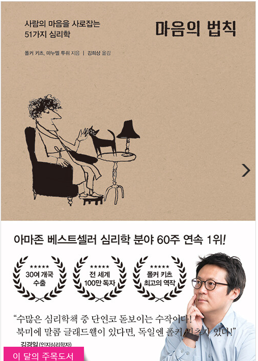 사람의 마음을 사로잡는 51가지 심리학 <마음의 법칙>