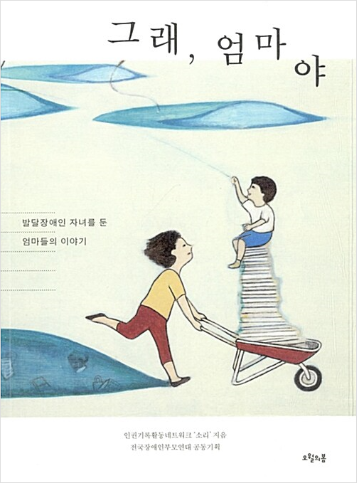 그래, 엄마야 