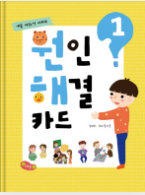 원인해결 카드 1