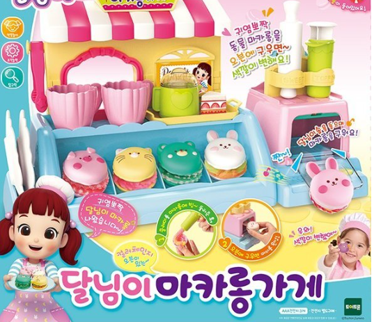 달님이 마카롱 가게