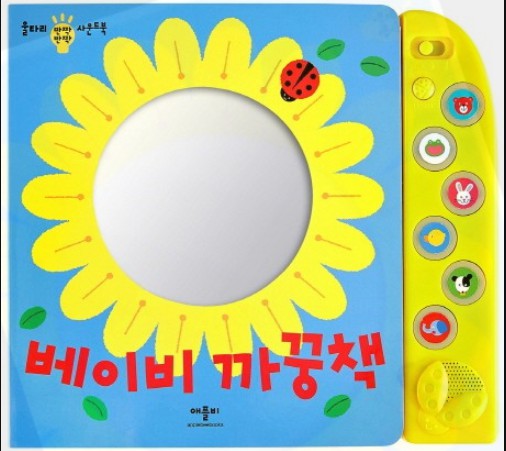 베이비까꿍책