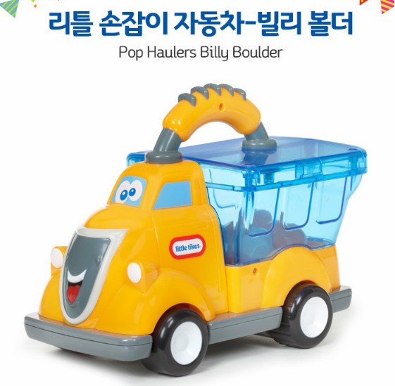 리틀타익스-손잡이자동차-빌리볼더