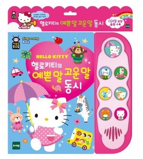 퓨처북)헬로키티고운말